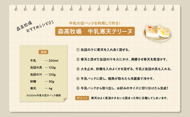 3ヵ月定期便 1ヵ月2回お届け 森高特選 牛乳 6本 セット (1本あたり1L×6本,合計36L) 北海道 牛乳 ミルク