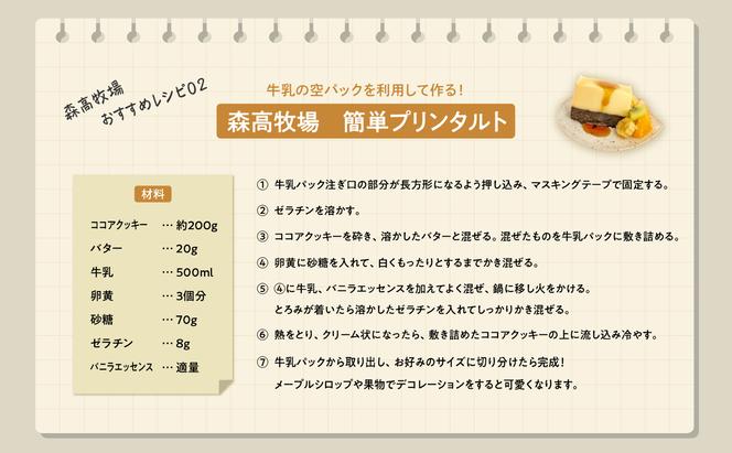 3ヵ月定期便 1ヵ月2回お届け 森高特選 牛乳 6本 セット (1本あたり1L×6本,合計36L) 北海道 牛乳 ミルク