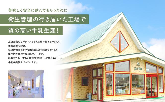 6ヵ月定期便 1ヵ月2回お届け 森高特選 牛乳 6本 セット (1本あたり1L×6本,合計72L) 北海道 牛乳 ミルク