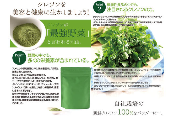 奥久慈クレソンの最強野菜粉末パウダー (50g×3袋)（BE001）