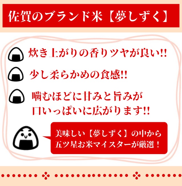 CI726_五つ星お米マイスター厳選！【無洗米】夢しずく３ｋｇ×２袋【１０回定期便】