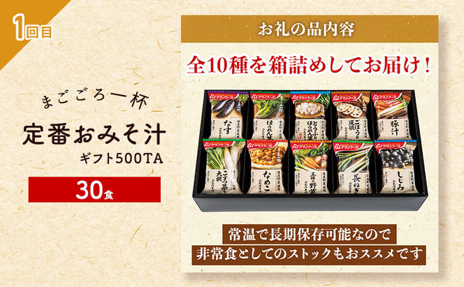 里庄町のイチ押し 定期便 3ヶ月 お手軽美味しいグルメまとめてお試し アマノフーズ フリーズドライ味噌汁 ベルギーワッフル パウンドケーキ 手延べうどん 味噌汁 フリーズドライ ワッフル ケーキ うどん 3回 お楽しみ 岡山 岡山県 里庄町