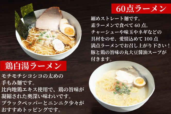 蓮実麺業が作った自分の食べたい生ラーメンセット（AW003）