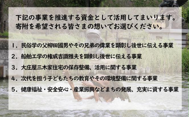 【返礼品なし】福崎町 寄附のみ応援受付（1口：1,000円）