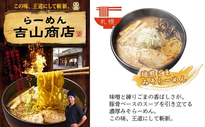 全国銘店ラーメン詰合せ