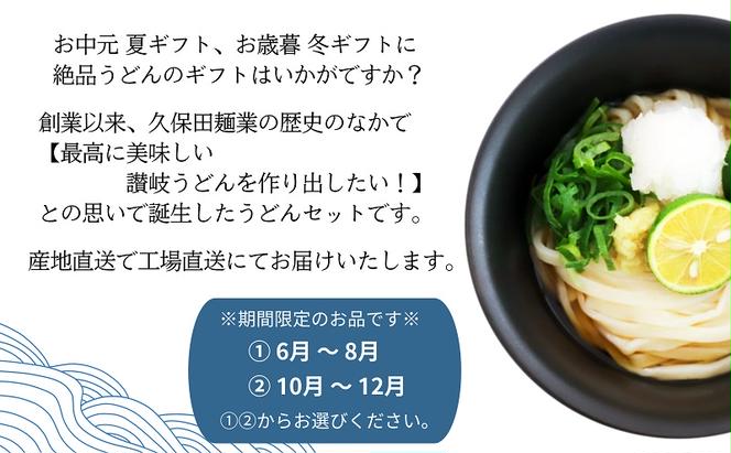 包丁切り生讃岐うどん お取り寄せセット