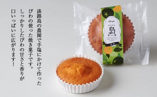 島ケーキ びわ 12個入り