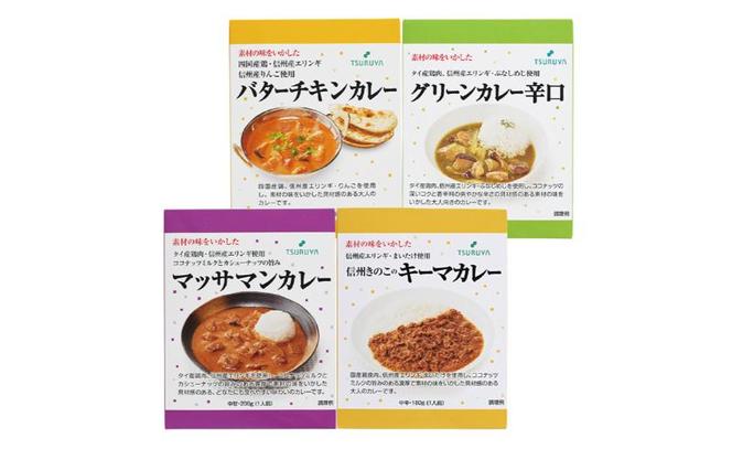 レトルトカレー詰合せ4食 小諸市 グルメ