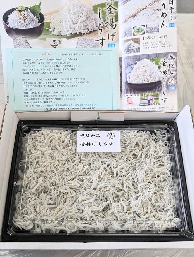 無塩加工 釜揚げしらす 450g 【紙箱】 ※北海道・沖縄・離島への配送不可