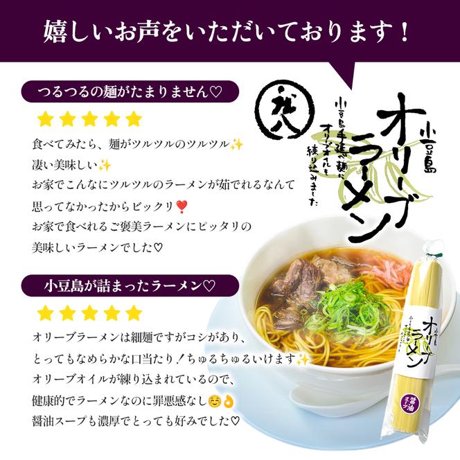 小豆島オリーブラーメン（醤油）5個セット オリーブラーメン ラーメン 醤油ラーメン オリーブ オリーブオイル 手延べ コシ 小豆島 庄八