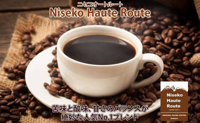 ■12ヶ月定期便■ 自家焙煎 オリジナル ブレンド コーヒー豆 1種 1.2kg 全12回 計14.4kg オートルート 珈琲 コーヒー ブレンド 専門店 ギフト グルメ カフェ ニセコ SPROUT 北海道 俱知安町