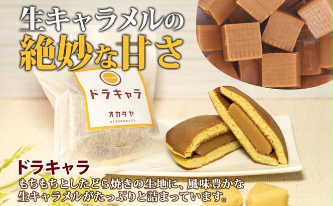 北海道ドラキャラ 6個 どら焼き 生キャラメル キャラメル スイーツ 和菓子 甘味 お菓子 菓子 ご当地 老舗 洞爺湖温泉 岡田屋 お取り寄せ プレゼント 手土産 送料無料 洞爺湖