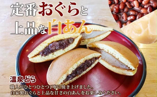 北海道 温泉どら 6個 白いおしるこ 2個 セット おしるこ お汁粉 どら焼き おぐら 白餡 白あん 餡 あんこ 和菓子 甘味 ご当地 老舗 洞爺湖温泉 岡田屋 お取り寄せ プレゼント 送料無料 洞爺湖