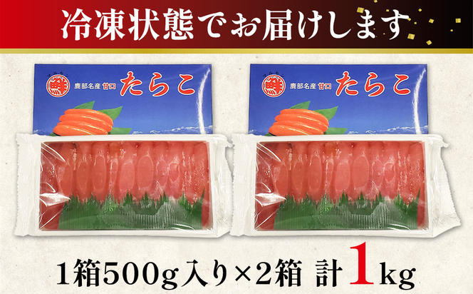 【丸鮮道場水産】北海道噴火湾産 訳あり 柔らかたらこ 1kg（500g×2個）