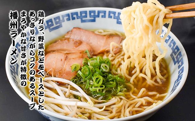 【ご当地】播州ラーメン お土産用 スープ付2食入×10袋〔 中華そば 鶏ガラ 野菜 しょうゆ 昔ながら 拉麺 甘い グルメ ギフト ご当地ラーメン〕