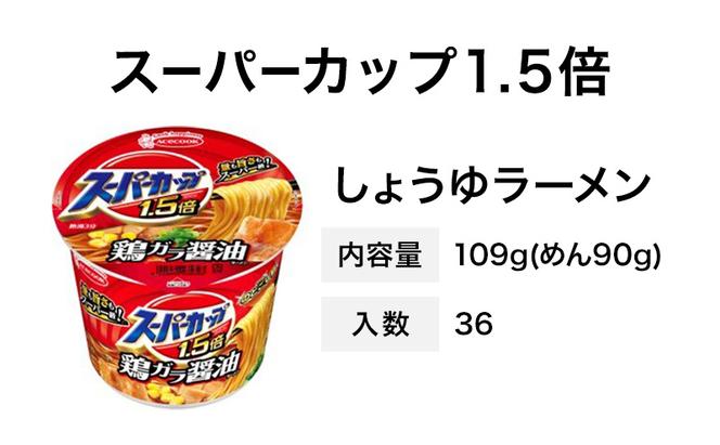 スーパーカップ1.5倍　しょうゆラーメン　12個入り×3セット[ エースコック ラーメン インスタント カップ麺 カップラーメン 即席めん 時短 防災 備蓄 保存食 非常食 箱 ケース]