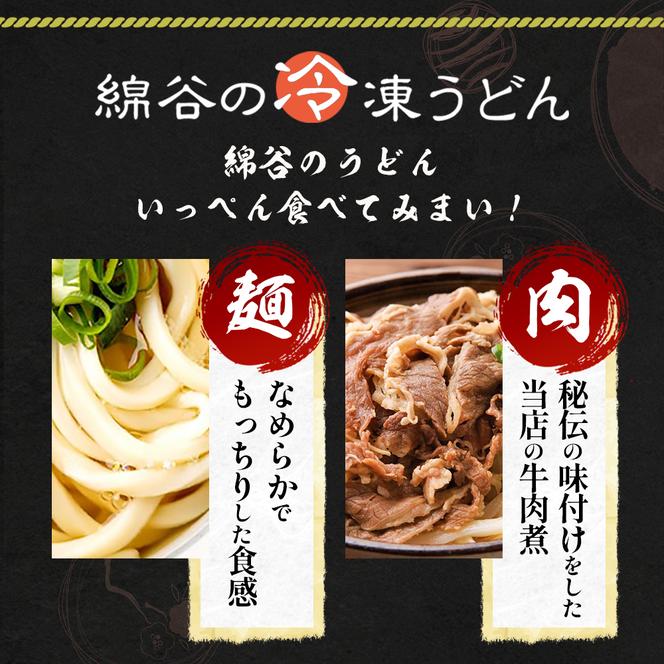 麺処綿谷の肉ぶっかけうどん1人前×2セット 肉カレーうどん1人前 かけうどん1人前セット 讃岐うどん かけうどん 肉ぶっかけ うどん カレーうどん 麺 綿谷 冷凍 冷凍うどん　丸亀