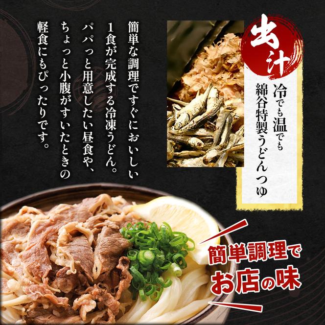 麺処綿谷の肉ぶっかけうどん1人前×2セット 肉カレーうどん1人前 かけうどん1人前セット 讃岐うどん かけうどん 肉ぶっかけ うどん カレーうどん 麺 綿谷 冷凍 冷凍うどん　丸亀