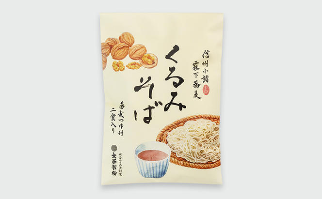 くるみそば 10袋20人前（信濃そば半生麺・くるみつゆ付き）麺類　そば　蕎麦　乾麺　信州そば　お取り寄せ　年越しそば　長野　ご当地