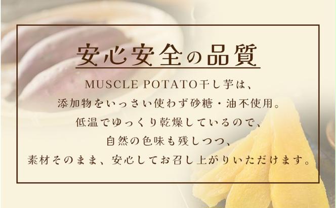 MUSCLE POTATO トロ生干し芋セットA 100g入×3パック さつまいも サツマイモ 紅はるか 国産 スイーツ マッスルポテト アスリート 低GI値食品 おやつ ヘルシー F4N-0204