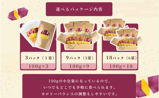 MUSCLE POTATO トロ生干し芋セットA 100g入×3パック さつまいも サツマイモ 紅はるか 国産 スイーツ マッスルポテト アスリート 低GI値食品 おやつ ヘルシー F4N-0204