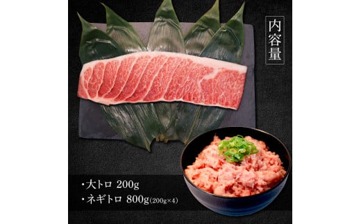 本鮪 大トロ500g ネギトロ800g(200g×4) ねぎとろ マグロ まぐろ 大とろ 本まぐろ 天然 刺身 刺し身 魚 海鮮 魚介 海鮮丼 ネギトロ丼 お寿司 おかず おつまみ 惣菜 簡単 時短