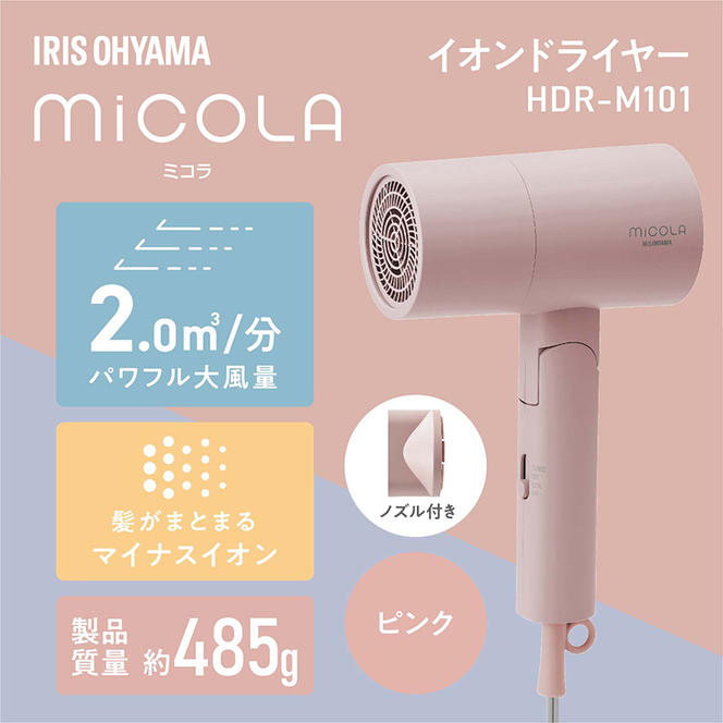 ドライヤー イオンドライヤー HDR-M101-P ピンク アイリスオーヤマ 雑貨 日用品 電化製品 折りたたみ式 4カラー ブロー スタイリング 乾かす 