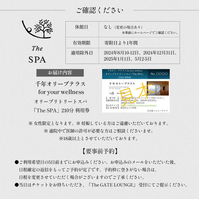 千年オリーブテラス for your wellness オリーブリトリートスパ「The SPA」210分　利用券 オリーブテラス スパ オリーブ トリートメント 美容 小豆島 体験