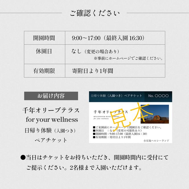 千年オリーブテラス for your wellness　日帰り体験（入園つき）ペアチケット マインドフルネス体験 体験 体験チケット オリーブテラス 日帰り 小豆島