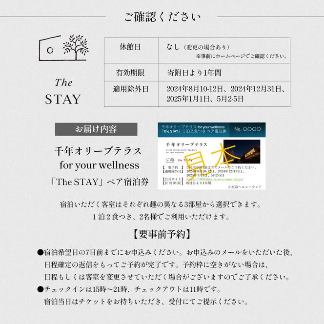 千年オリーブテラス for your wellness 「The STAY」ペア宿泊券 オリーブテラス オリーブ 宿泊 チケット 泊まる ペア 睡眠浴 小豆島