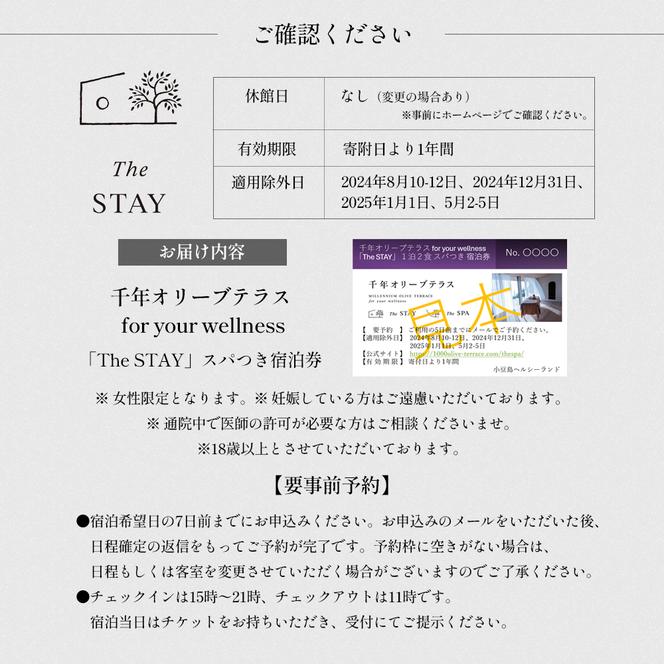 【女性1名様限定】千年オリーブテラス for your wellness 「The STAY」　1泊2日 夕朝食、スパつき宿泊券 オリーブテラス オリーブ 宿泊 チケット 泊まる  睡眠浴 スパ 女性 一人旅 小豆島