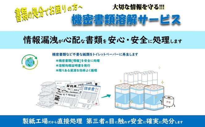 溶解 【機密書類】溶解処理サービス 書類 資源 美濃市