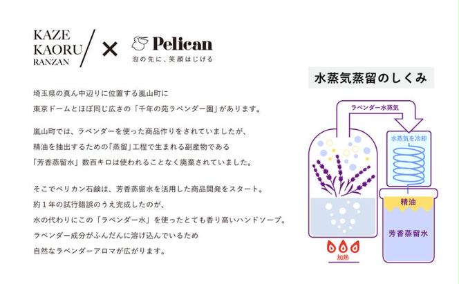 ピーズルーツ【ペリカン石鹸】ラベンダーハンドソープ２本セット ハンドソープ 手洗いせっけん ハンドウォッシュ ラベンダー 日用品 手洗い 石鹸 せっけん ギフト プレゼント 嵐山町