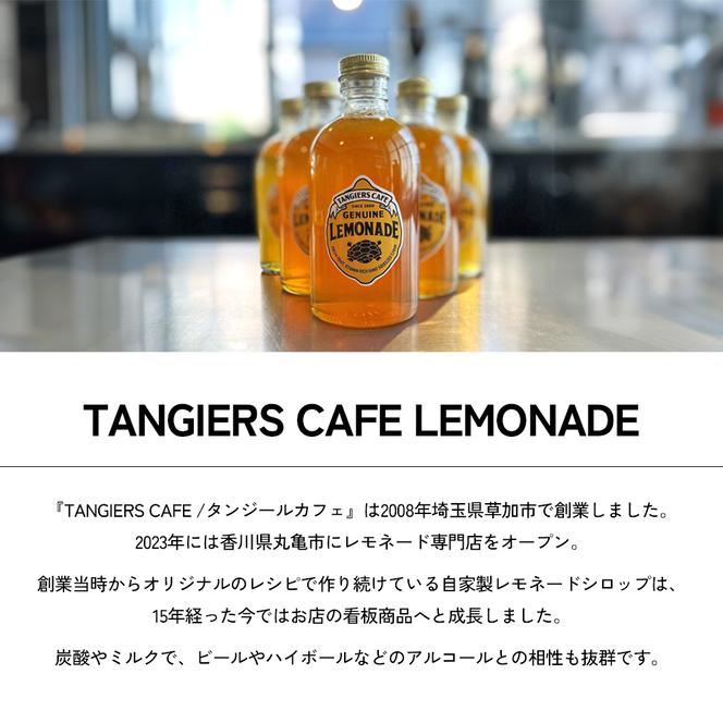 タンジールカフェ自家製レモネードシロップ 500ml 【フレッシュレモン 奄美 ザラメ はちみつ オリジナル シロップ】