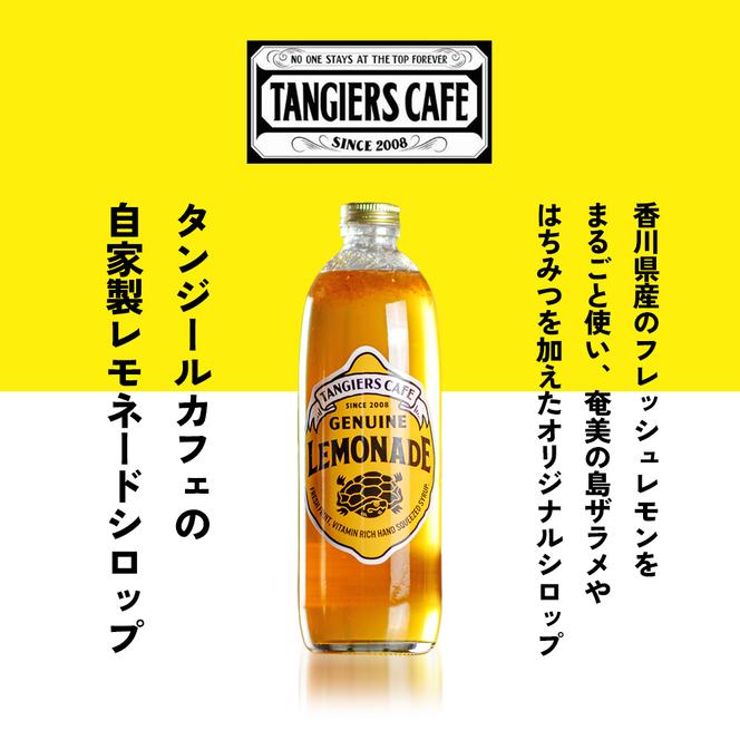 タンジールカフェ自家製レモネードシロップ 500ml 【フレッシュレモン 奄美 ザラメ はちみつ オリジナル シロップ】