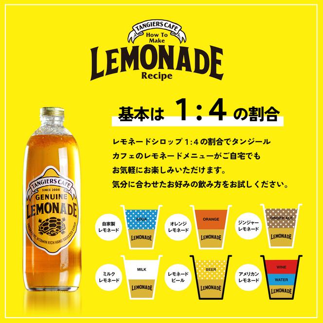 タンジールカフェ自家製レモネードシロップ 500ml 【フレッシュレモン 奄美 ザラメ はちみつ オリジナル シロップ】