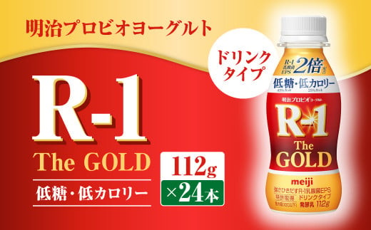 明治プロビオヨーグルトR-1ドリンクタイプ The GOLD 低糖・低カロリー 112g×24本 ヨーグルト ヨーグルト飲料 飲むヨーグルト のむヨーグルト 乳酸菌飲料 飲料 乳酸菌 乳飲料 乳製品 R-1 プロビオ