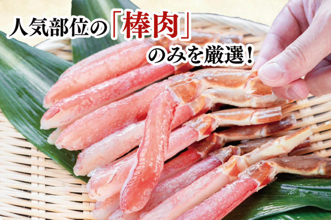 カット済 生本ずわい蟹 棒肉ポーション 1kg (500g×2) ＜ 生食OK ＞ ＜ 殻剥き不要 ＞ ＜ 数量限定 > 生ずわいがに 本ずわいがに かに 蟹 ずわいがに ずわい蟹 生冷ずわい蟹 生ずわい ずわい 棒ポーション ポーション 棒肉 むき身 かにしゃぶ しゃぶしゃぶ かに鍋 鍋 かに刺し 刺身 生 生食 魚介 海鮮