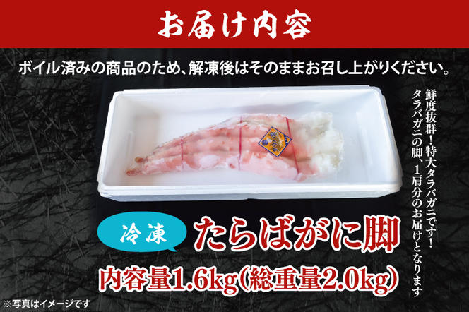 ボイル たらばがに 総重量 2.0kg ( 内容量1.6kg ) 9L シュリンクパック タラバガニ < 数量限定 > < 工場直送 > たらば蟹 タラバ カニ 蟹 肩 脚 足 魚介 海鮮