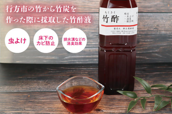 CP-11 行方の竹で作りました。竹酢液500ml×2本