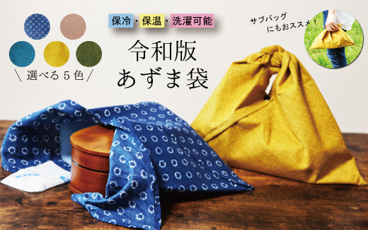 保冷ができるあずまお弁当袋 | 袋 あずま袋 保冷 包み ふろしき 風呂敷 日用品 雑貨 茨城県 守谷市 送料無料