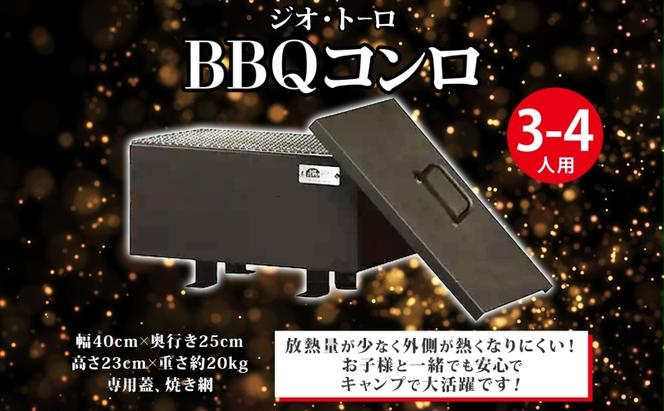 北海道 バーベキュー コンロ ジオ・トーロ B-02 BBQ Cooker series 3～4人用 蓋 網付 耐火コンクリート 内張り グリル アウトドア キャンプ 東洋炉材 送料無料