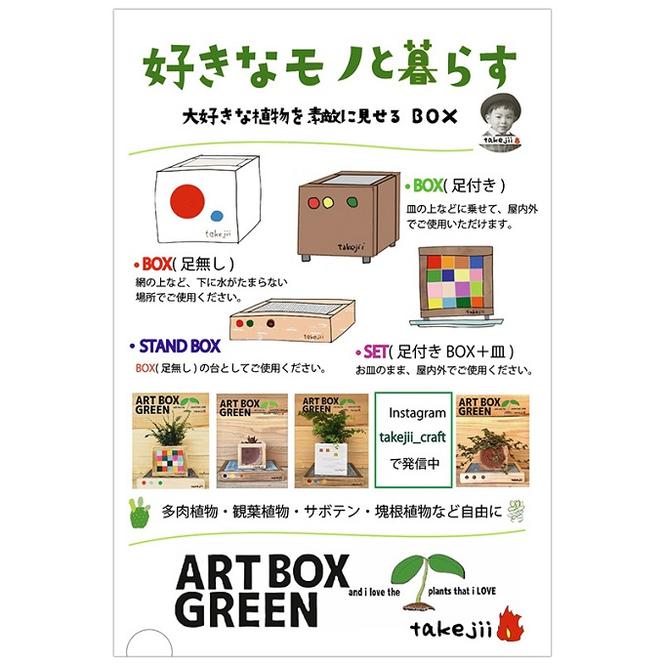 インテリア ART BOX GREEN / 001(〇） アートボックス 観葉植物 多肉植物 岡山 赤磐市 takejii craft