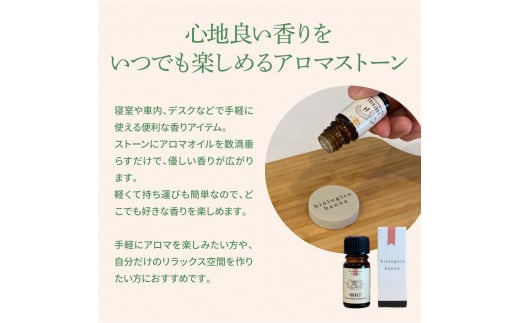 ～四国一小さなまち～ 選べる精油1本+アロマストーン ギフトセット 5ml アロマオイル 精油 芳香剤 香り 天然成分100% リフレッシュ リラックス プレゼント ギフト