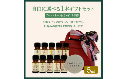 ～四国一小さなまち～ 選べる精油1本+アロマストーン ギフトセット 5ml アロマオイル 精油 芳香剤 香り 天然成分100% リフレッシュ リラックス プレゼント ギフト