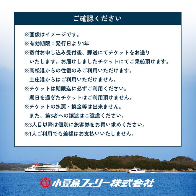 小豆島への旅行に！フェリー往復チケット（乗用車+同乗者1名）【高松港～土庄港】 フェリー 乗船券 往復 船 船旅 土庄 チケット 瀬戸内海