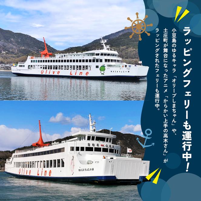 小豆島への旅行に！フェリー往復チケット（乗用車+同乗者1名）【高松港～土庄港】 フェリー 乗船券 往復 船 船旅 土庄 チケット  瀬戸内海（香川県土庄町） | ふるさと納税サイト「ふるさとプレミアム」