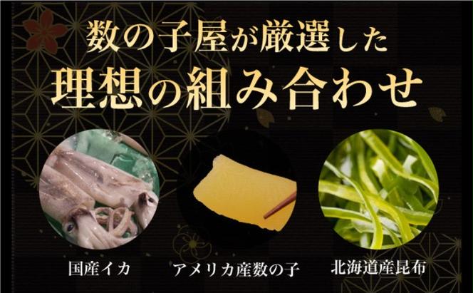 松前漬 200g×2個 数の子屋こだわり ごはんのお供 惣菜 おかず 珍味 海鮮 海産物 海の幸 魚介 魚介類 魚卵 加工品