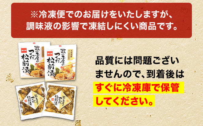 松前漬 200g×2個 数の子屋こだわり ごはんのお供 惣菜 おかず 珍味 海鮮 海産物 海の幸 魚介 魚介類 魚卵 加工品