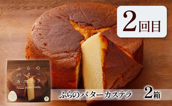 【定期便】ふらの雪どけチーズケーキセット(プレーン・いちご)バターカステラ 全2回 《2ヵ月連続お届け》 菓子 ケーキ スイーツ チーズケーキ カステラ 冷凍 定期 お楽しみ 北海道 富良野 富良野市